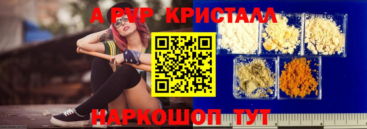 Альфа ПВП кристаллы  A PVP кристаллы  Alpha-PVP крисы CK  Вход с VPN  Alpha PVP  Азов 