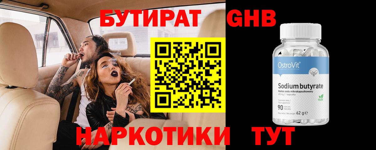 Бутират жидкий экстази  Бутират  Азов  Вход с VPN 