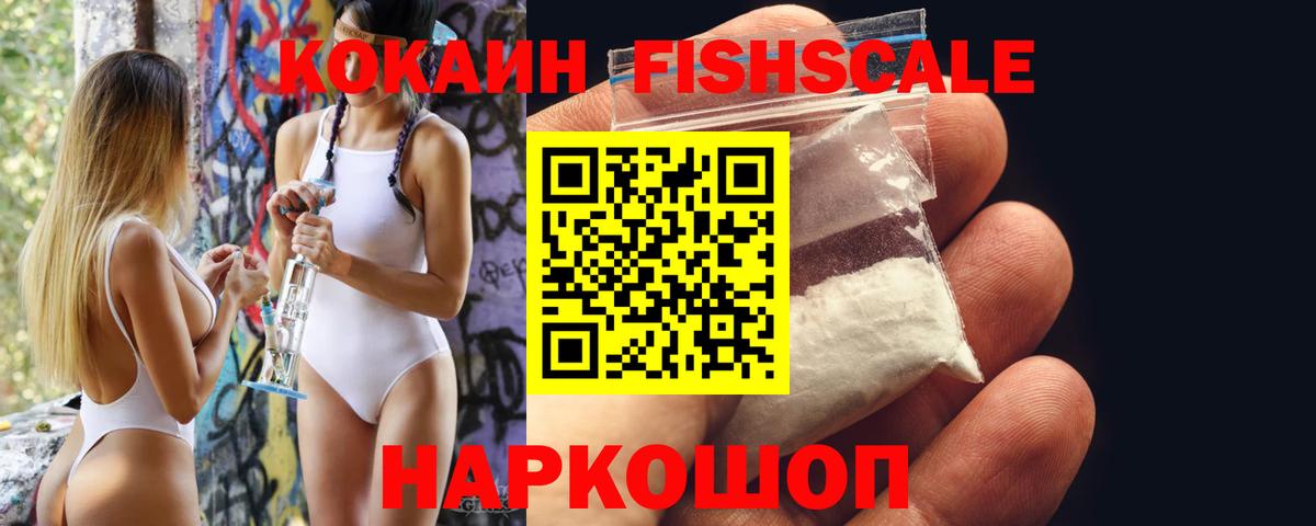 COCAIN FishScale Азов