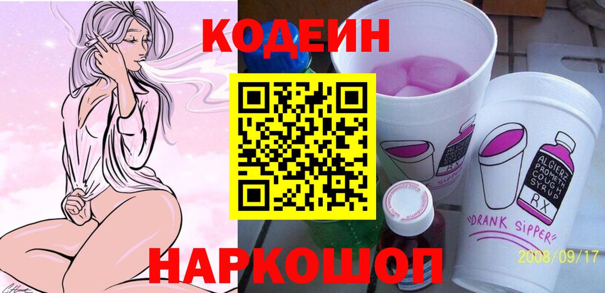 Кодеин напиток Lean (лин)  Вход с VPN  Codein напиток Lean (лин)  Азов 