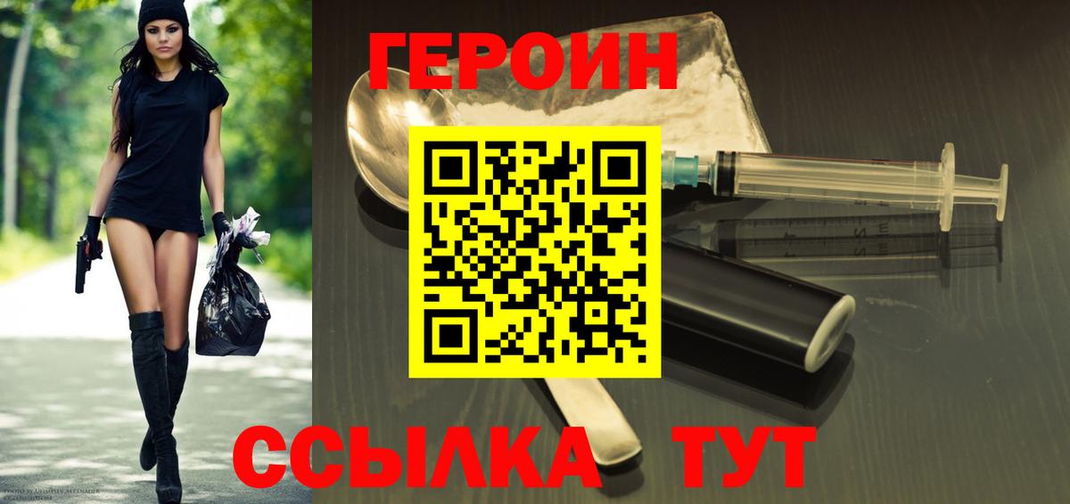 ГЕРОИН белый Азов