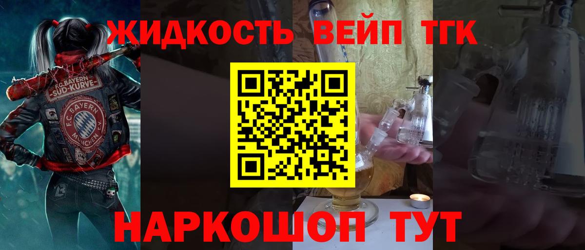 ТГК жижа  купить наркотики цена  Азов  Вход с VPN 
